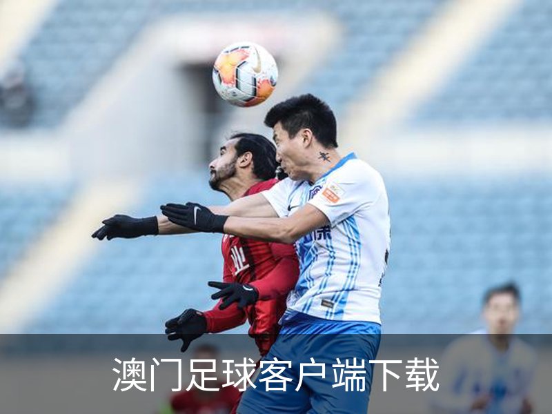 足球健康咨询